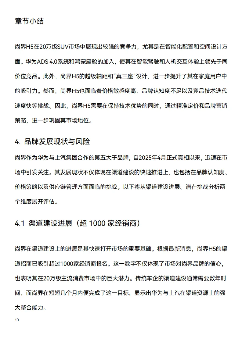 ?万字研究报告:尚界品牌评估(上篇)