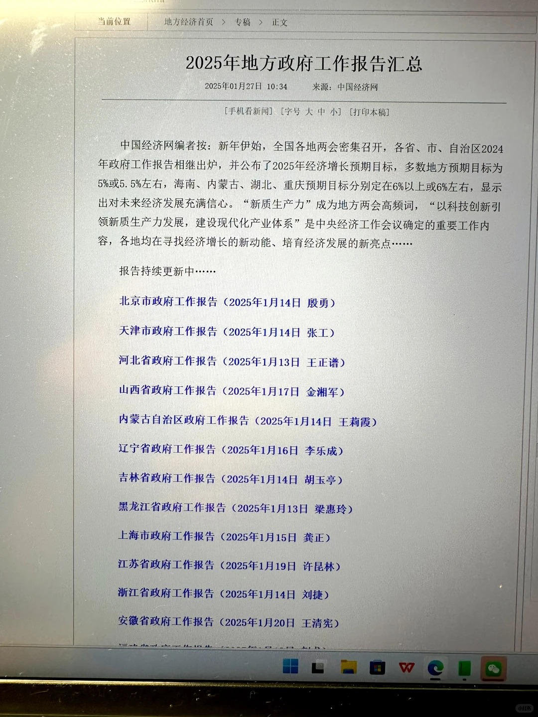 上百个省市政府工作报告，写年终总结不用愁