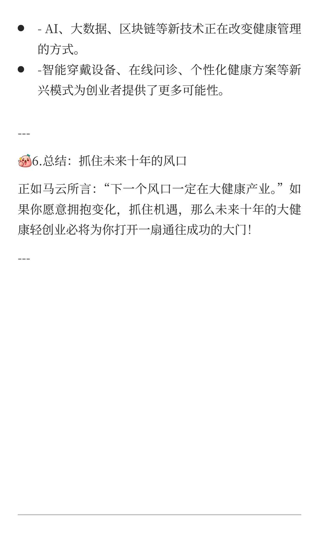 未来五年，男性滋补规划为@为什么是男性滋补