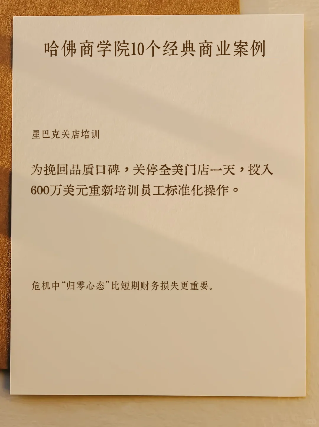 哈佛商学院10个经典商业案例，职场人必看！