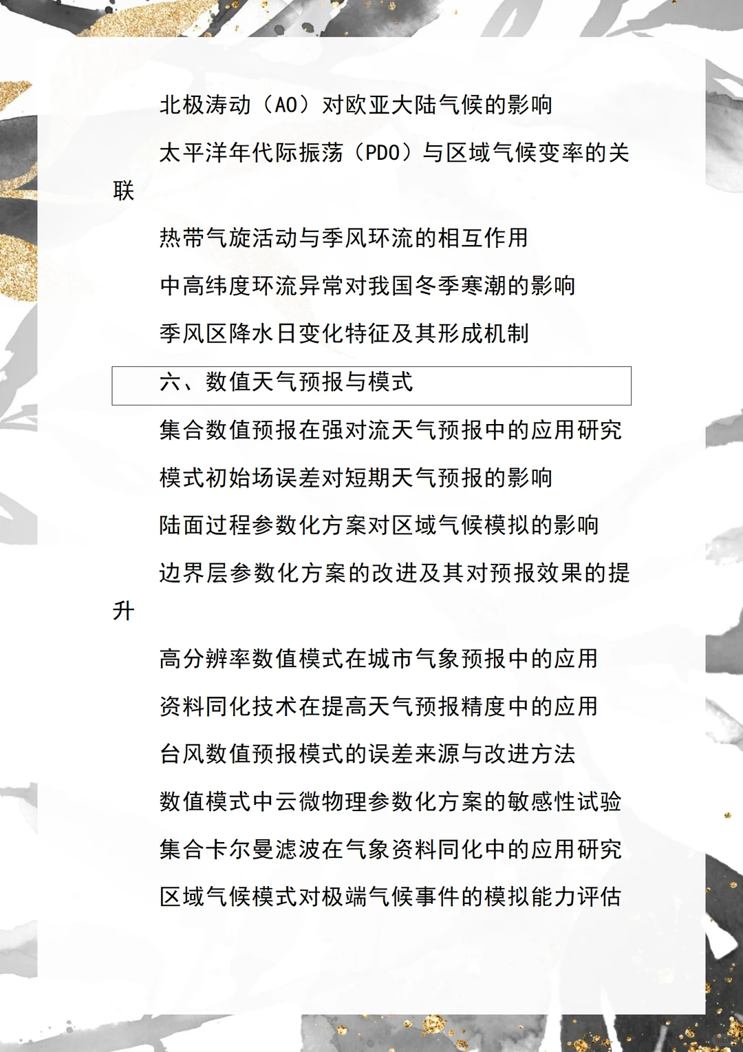 真心想让所有大气科学的宝子都刷到啊啊啊