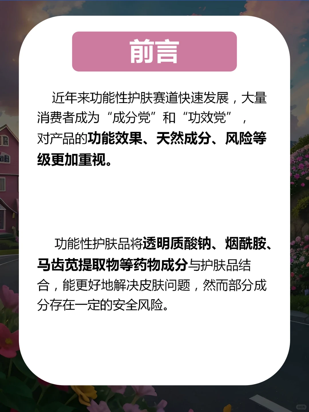 市场洞察 | 功能性护肤品洞察报告