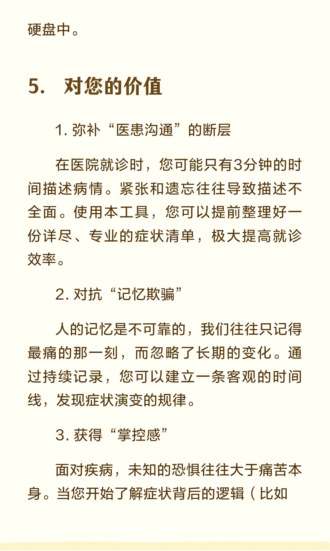 症状采集器：您的身体研究助手指南