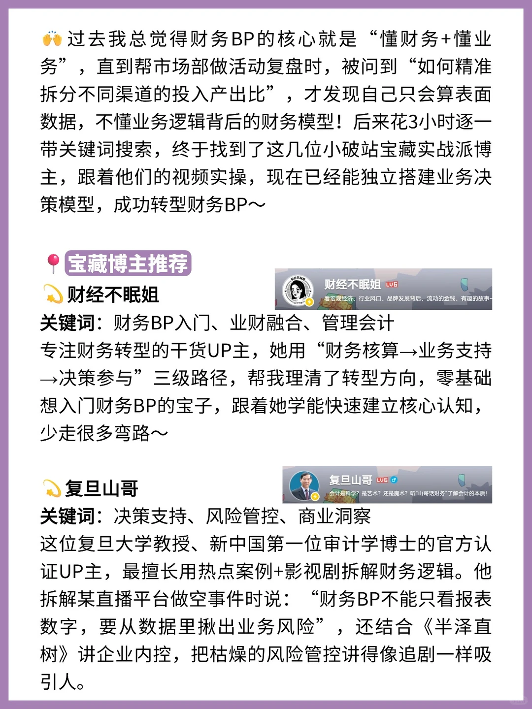 个人认为小破站最强的财务教学博主!!!