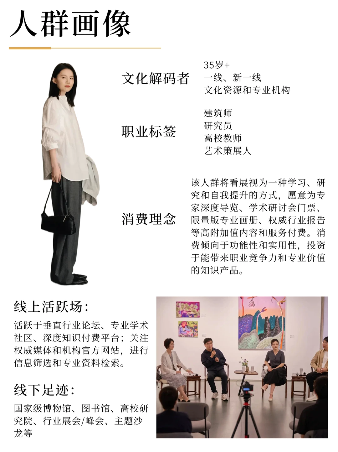 26春夏新艺术社交消费者画像分析