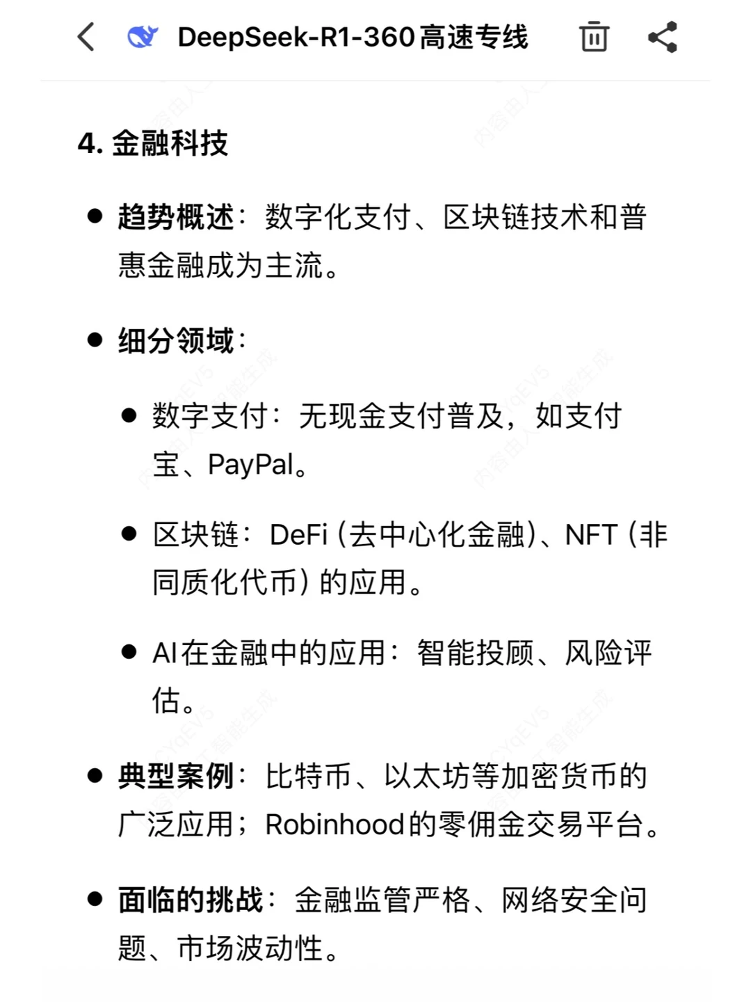 eepseek预测2025最挣钱的十大行业