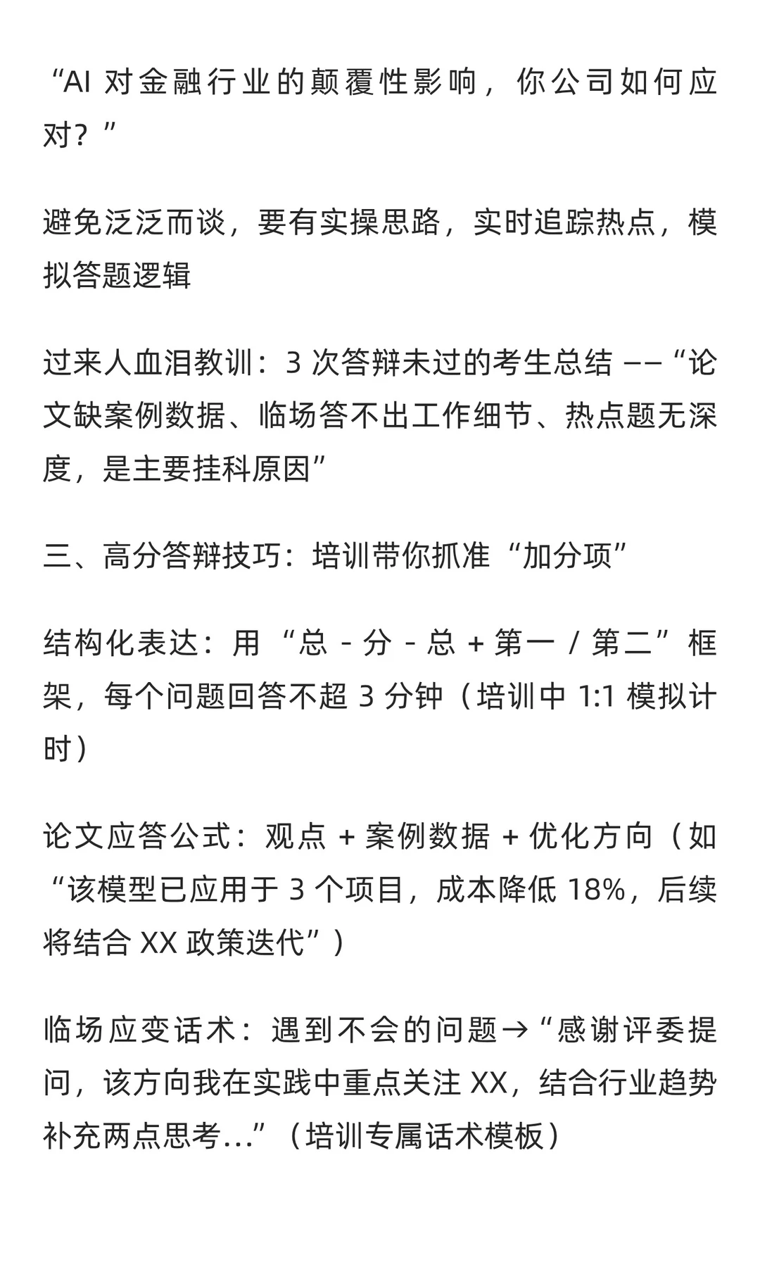 北京高级经济师答辩通关指南!!!