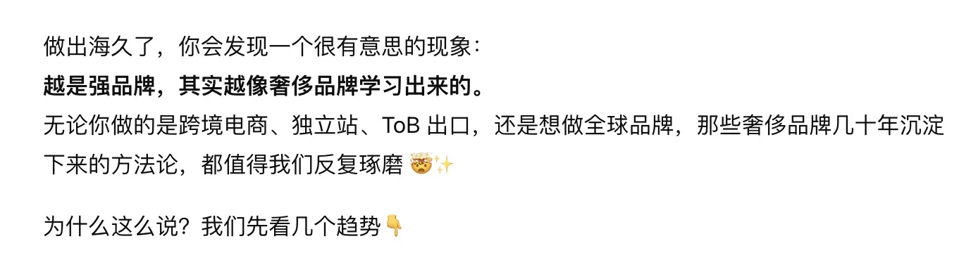 建议做出海的,都去研究一下奢侈品牌