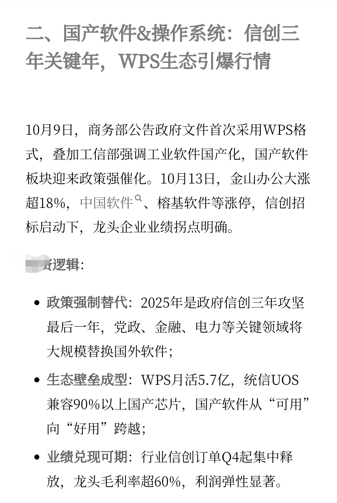自主可控五大核心赛道