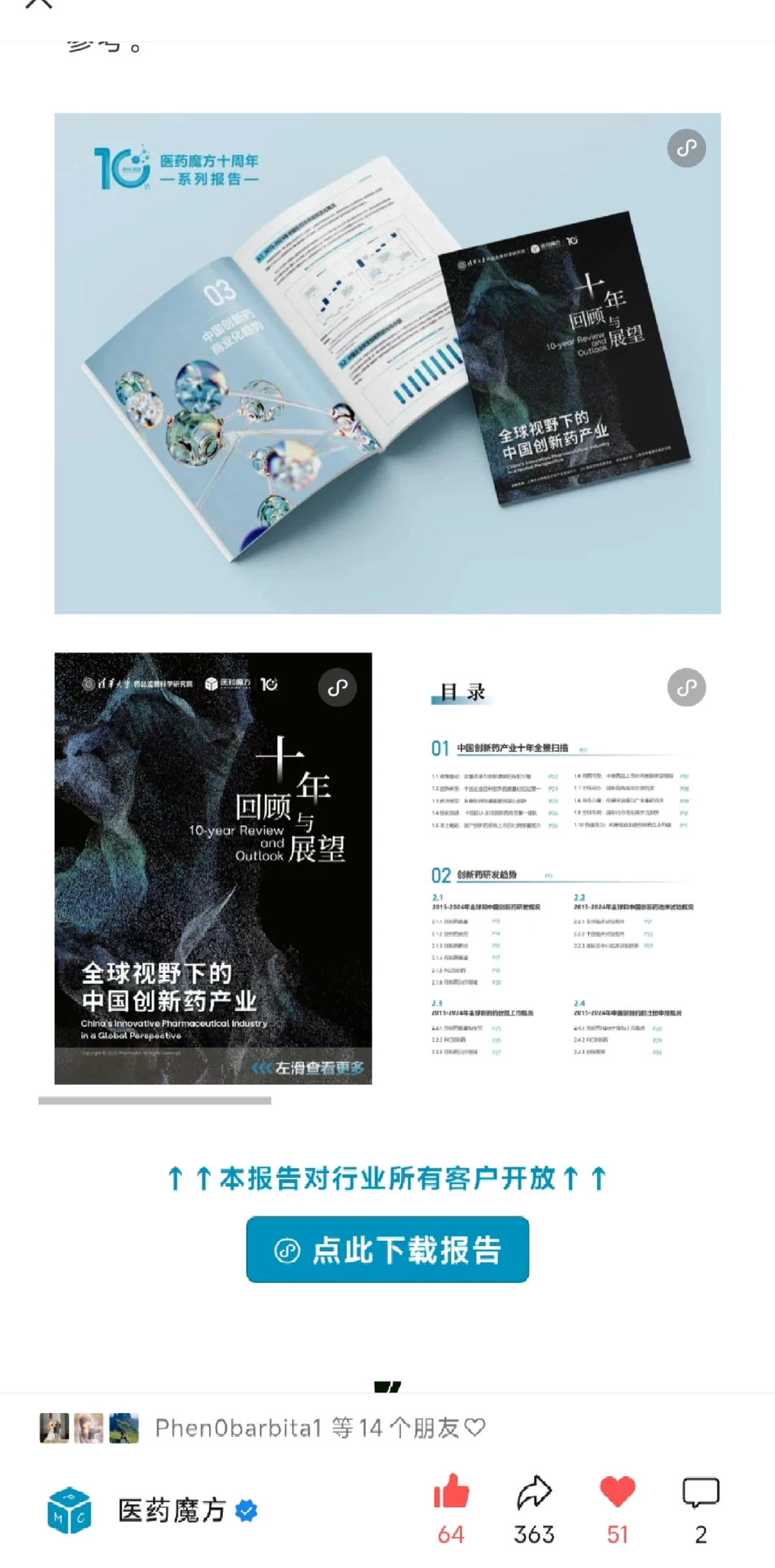 超3万字中国创新药产业蓝皮书，重磅发布！