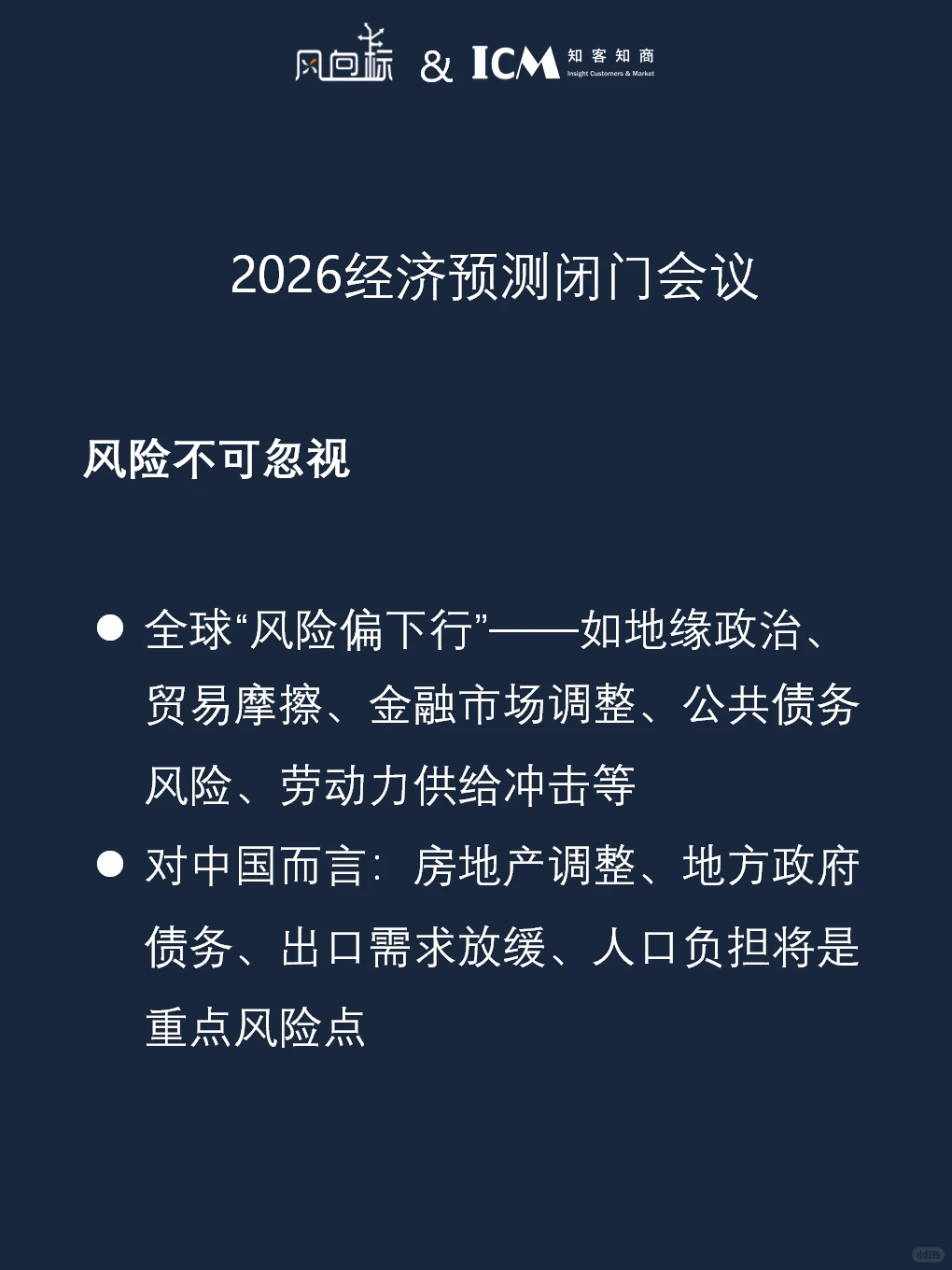 对2026经济预测的闭门会议整理