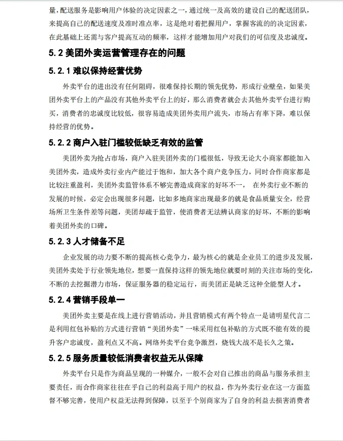 绝绝子‼️导师:这才是我喜欢的电商论文?
