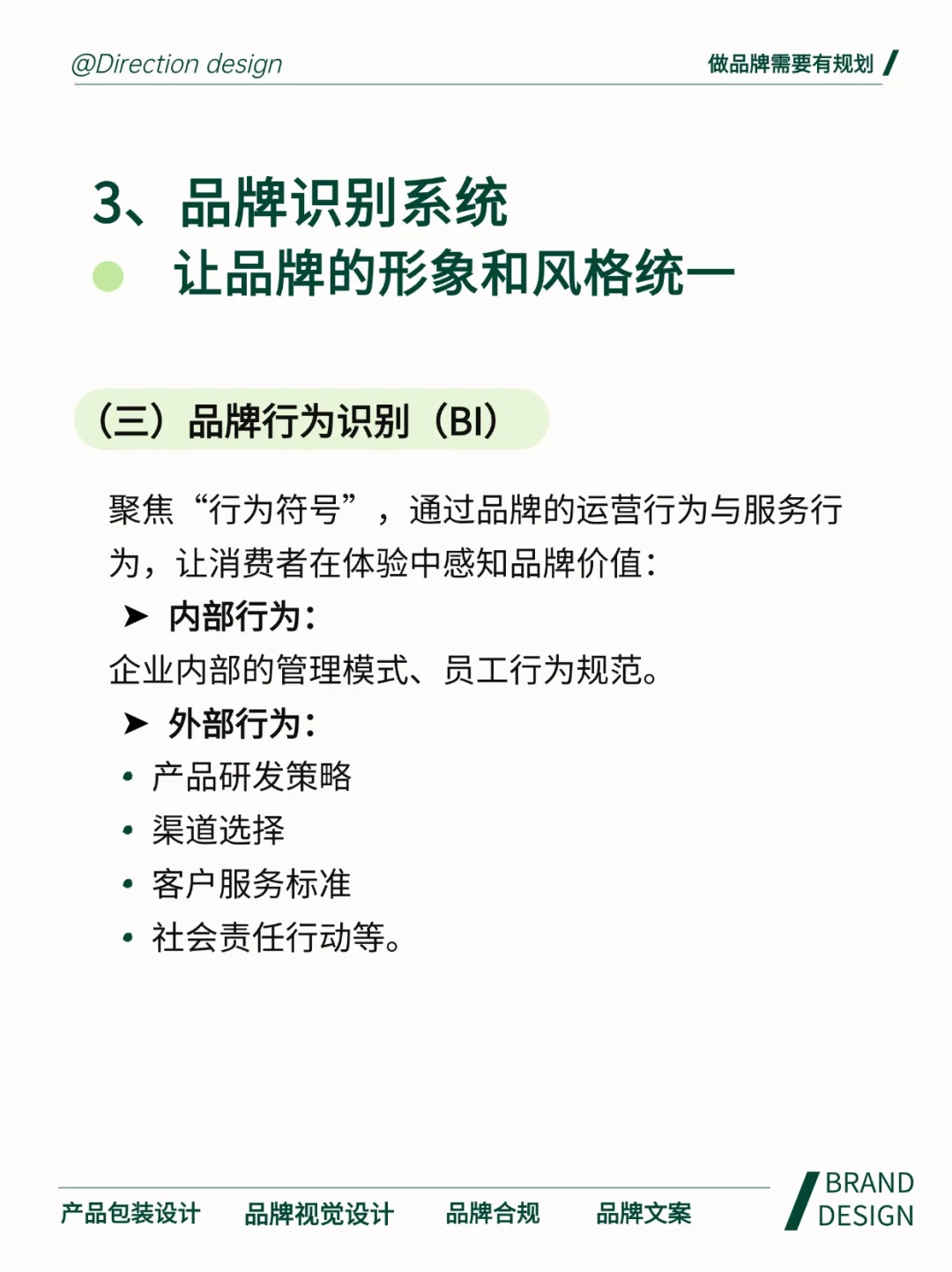 做品牌必看❗️规划对了少走N多弯路