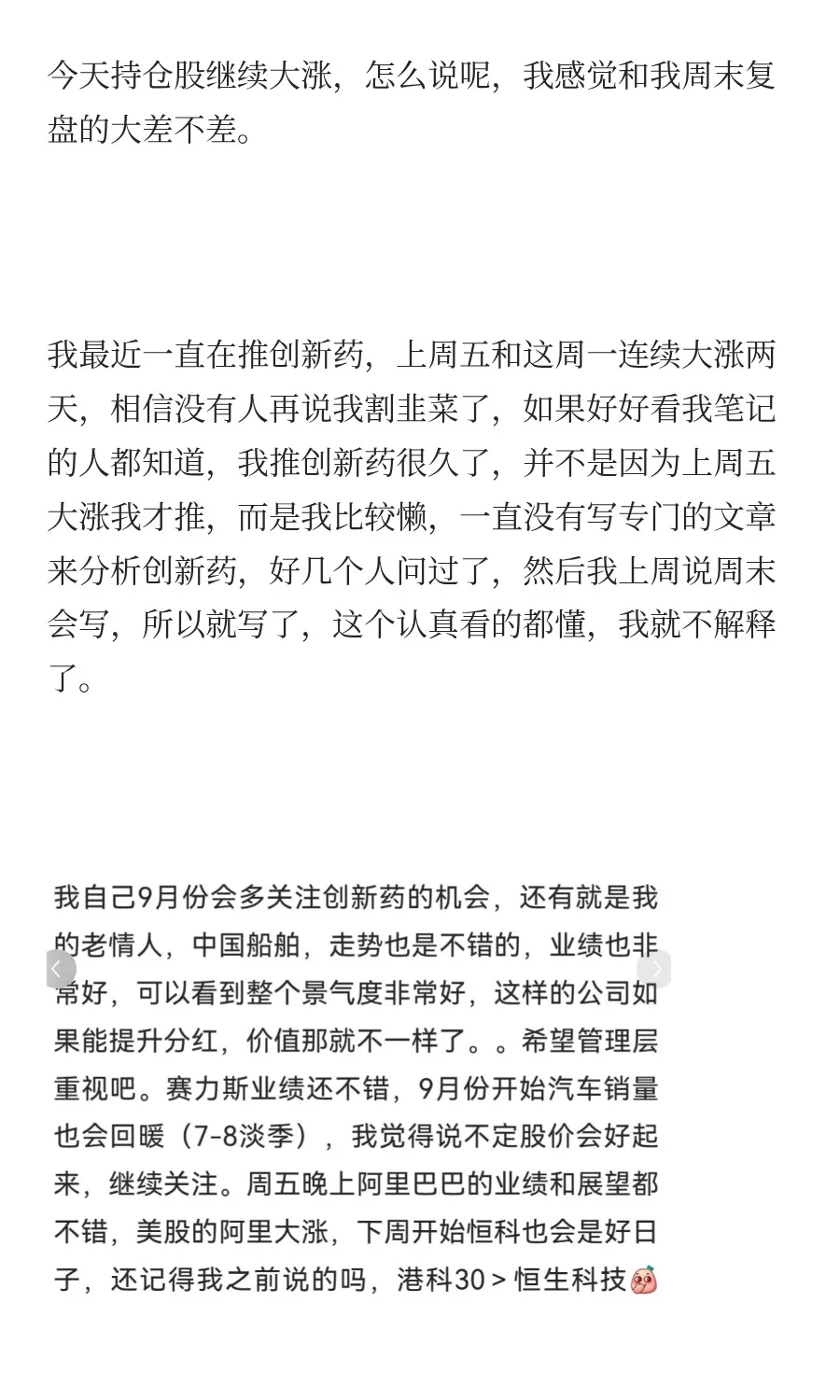 2025/09/01 趁着股市大涨说点心里话