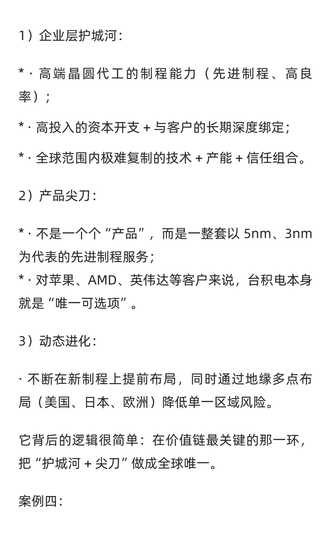 企业竞争优势的护城河和尖刀（附天合光能案