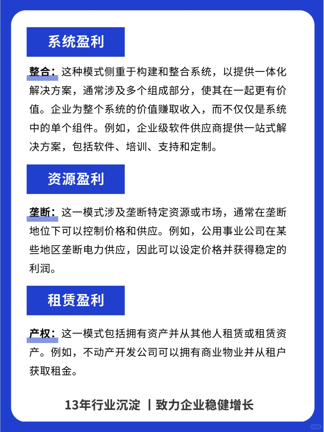 做企业一定要懂商业盈利模式，才能事半功倍