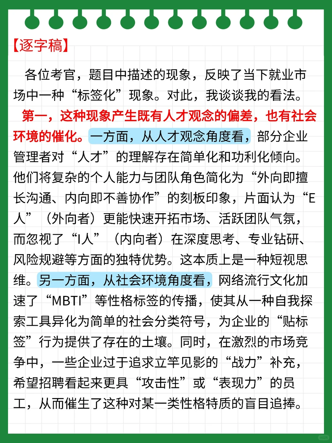 ? “就业歧视”可能是今年结构化面试热点!