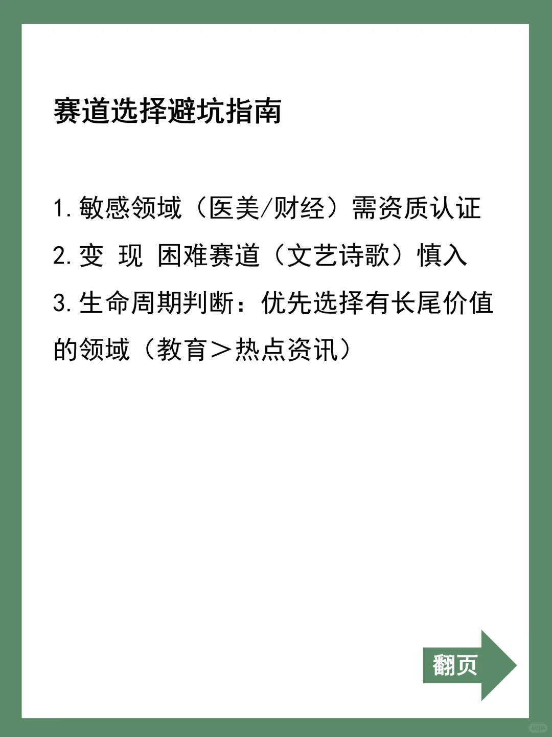 选择大于努力?自媒体领域方向选择分析