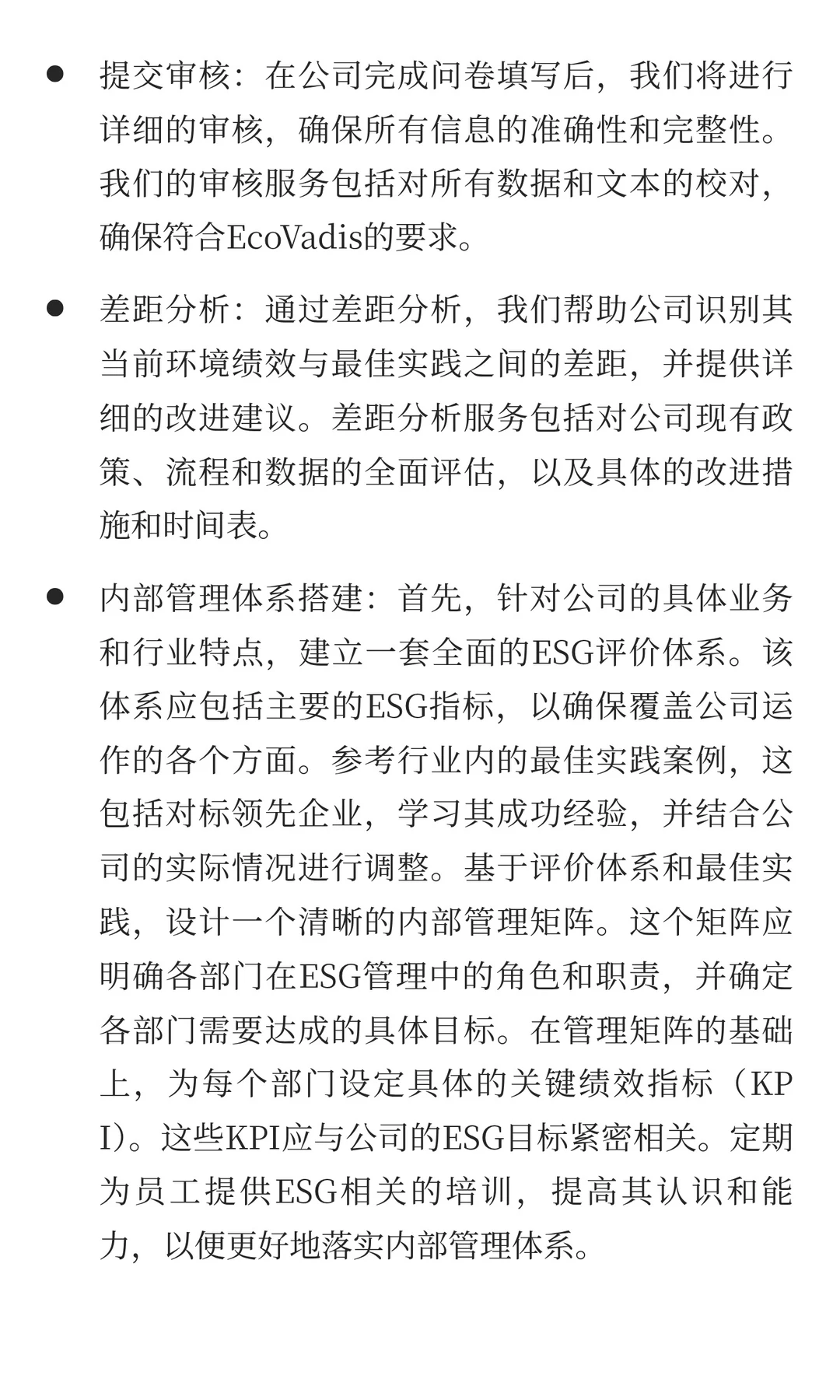 思 | 聚焦EcoVadis 新动向巩固国际竞争