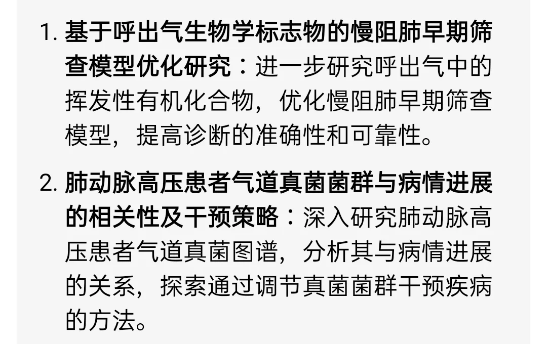 十个呼吸内科方向新颖选题