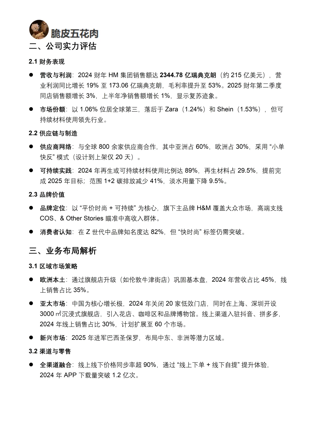 你真的懂H&M吗｜H&M品牌调研报告！！