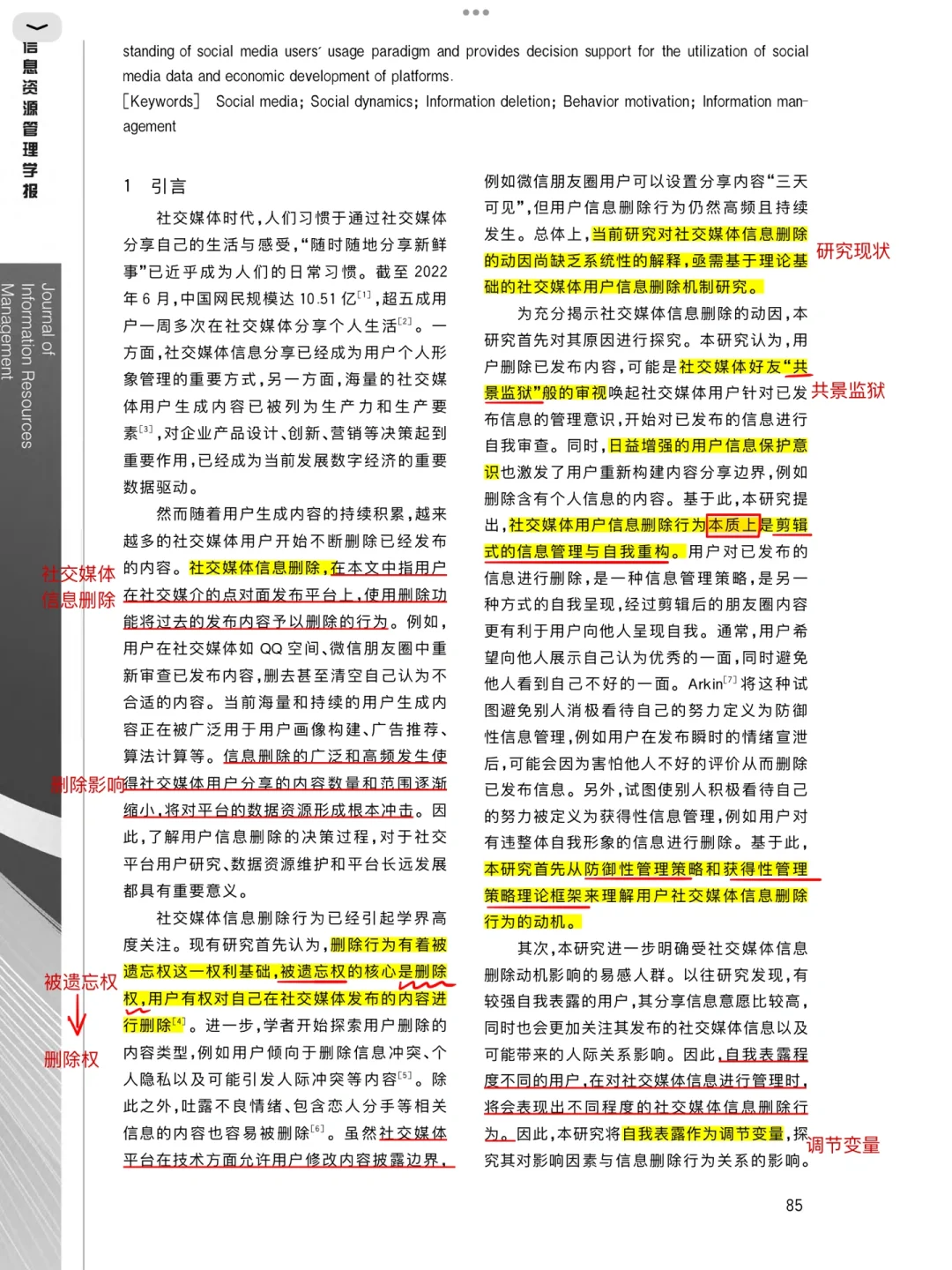删朋友圈❓社交媒体用户信息删除行为研究