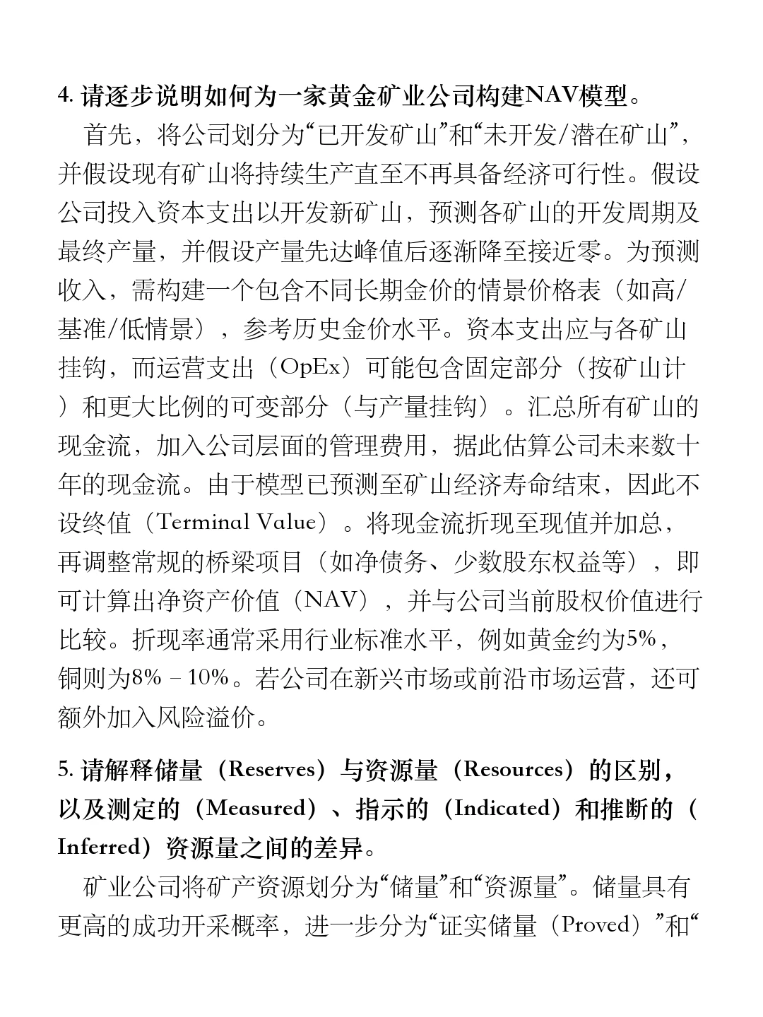 投行400问（2025版）｜金属与采矿行业