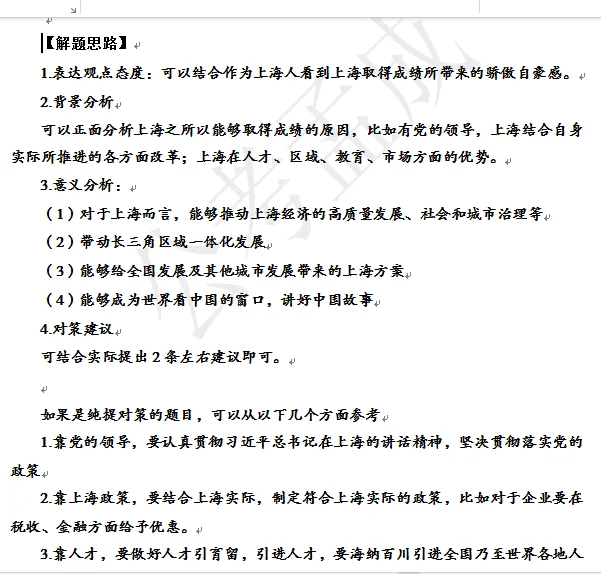 上海行政执法热点预测之——“助企服务”不