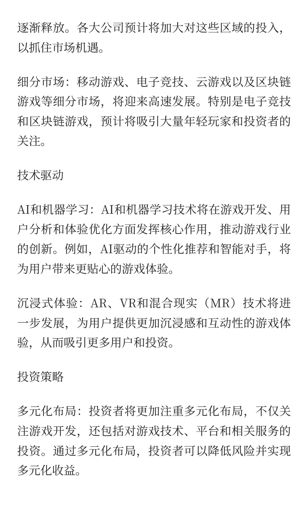 “游戏行业2024-2026年投资趋势与市场预测