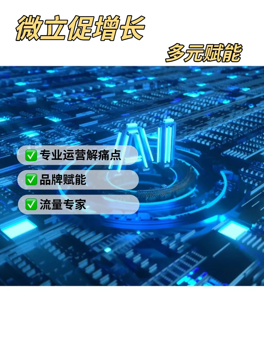 微立科技助力企业线上运营的全流程揭秘