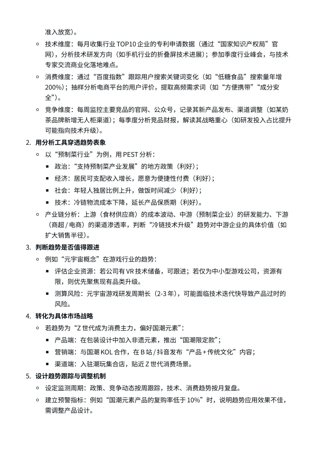 商分面试｜如何跟踪与分析行业趋势