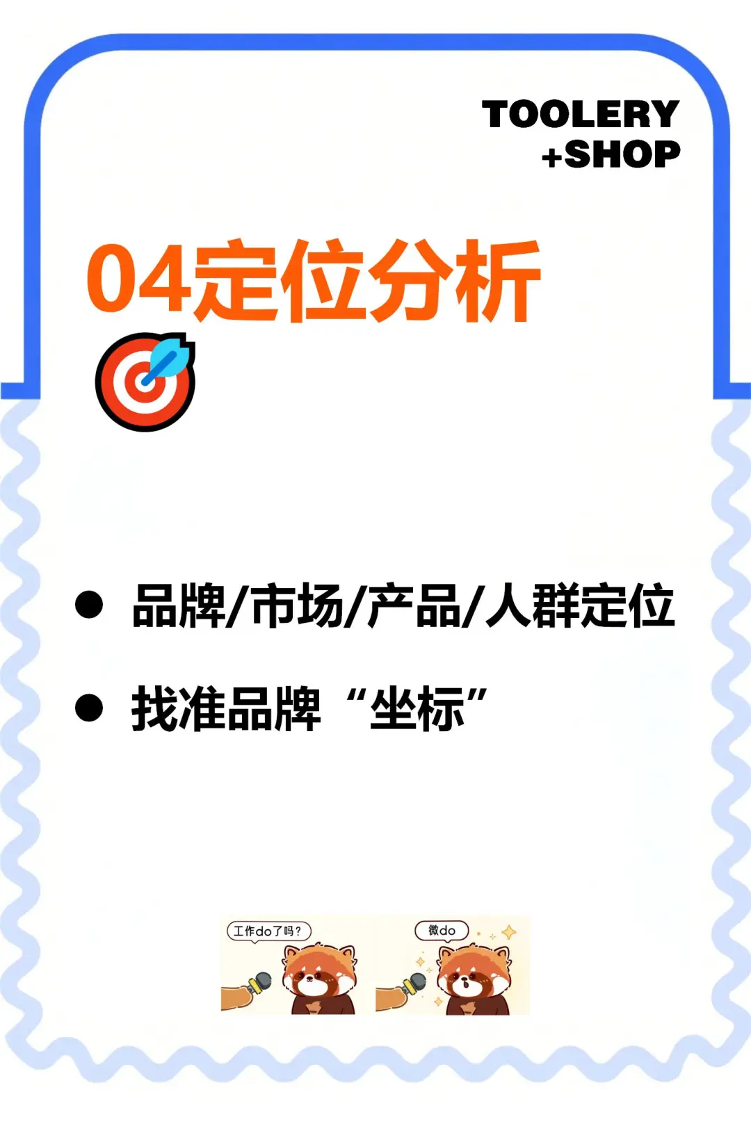 十年策划师说品牌分析报告这么写才专业?