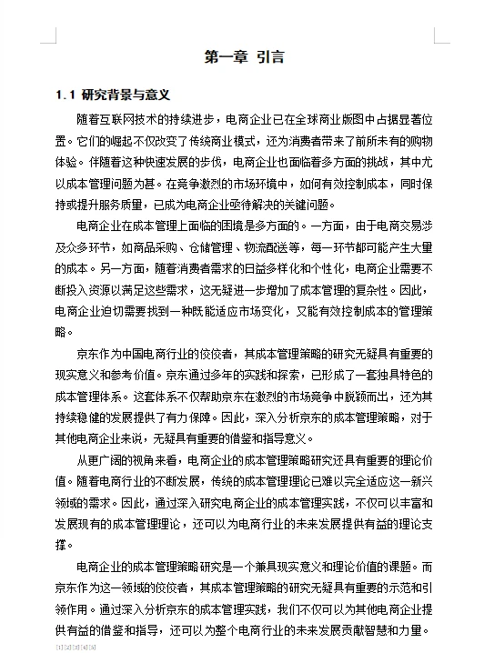 电商企业的成本管理策略研究—以京东为案例