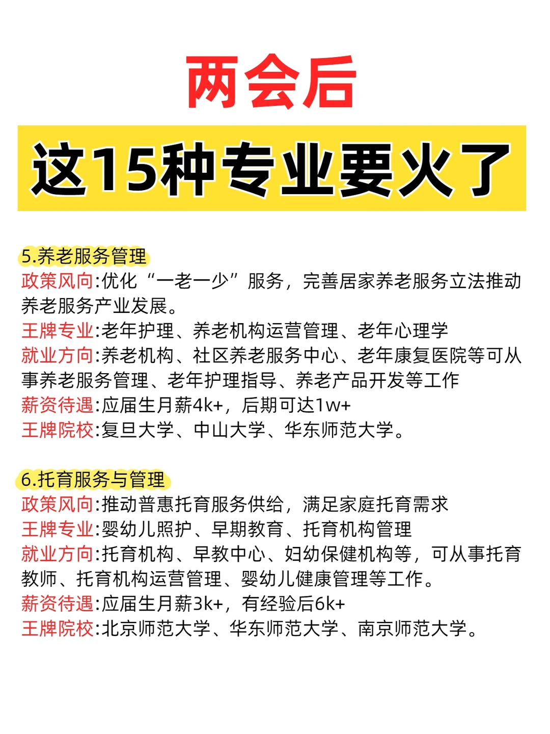 两会后，这15种专业要火了！