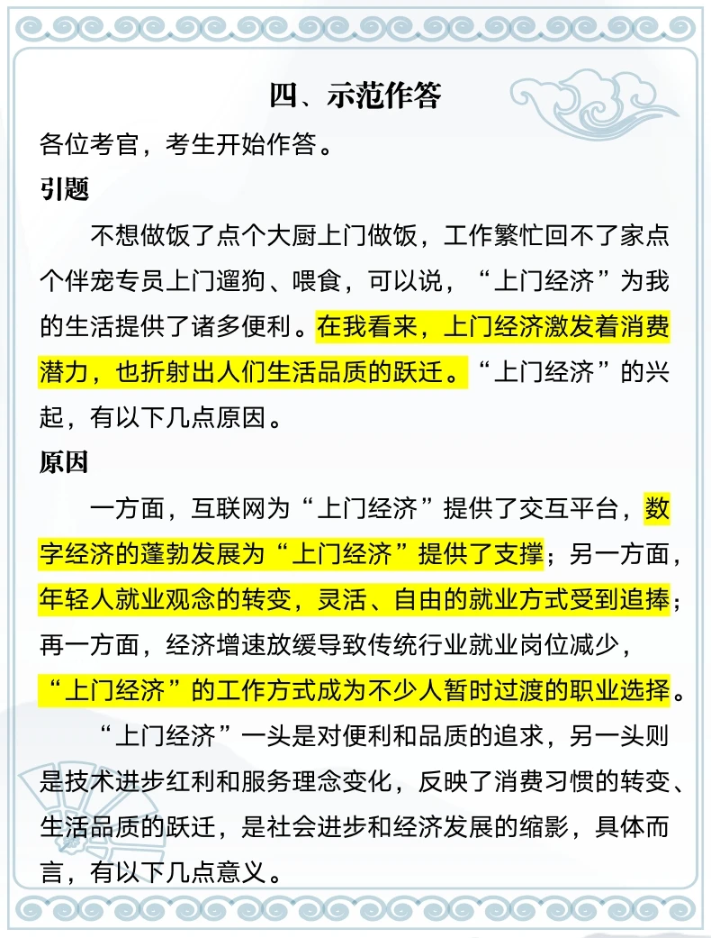 必考热点话题—上门经济