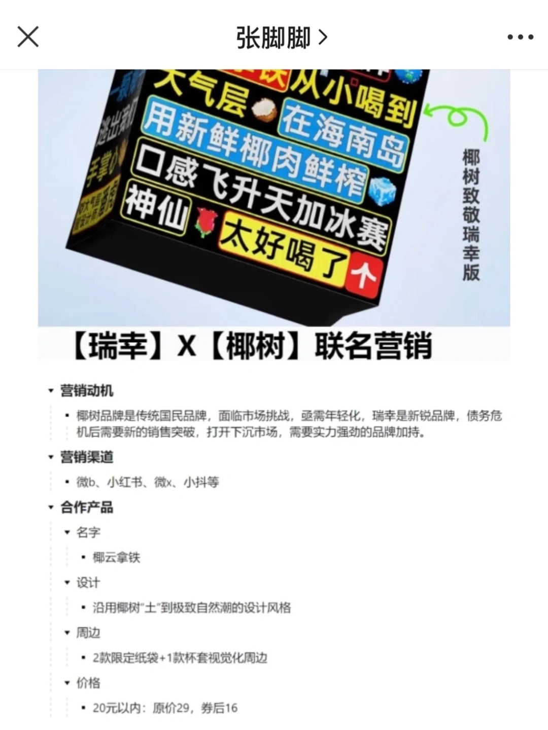 4月出圈营销|?瑞幸✖️椰树教科书级联名营销