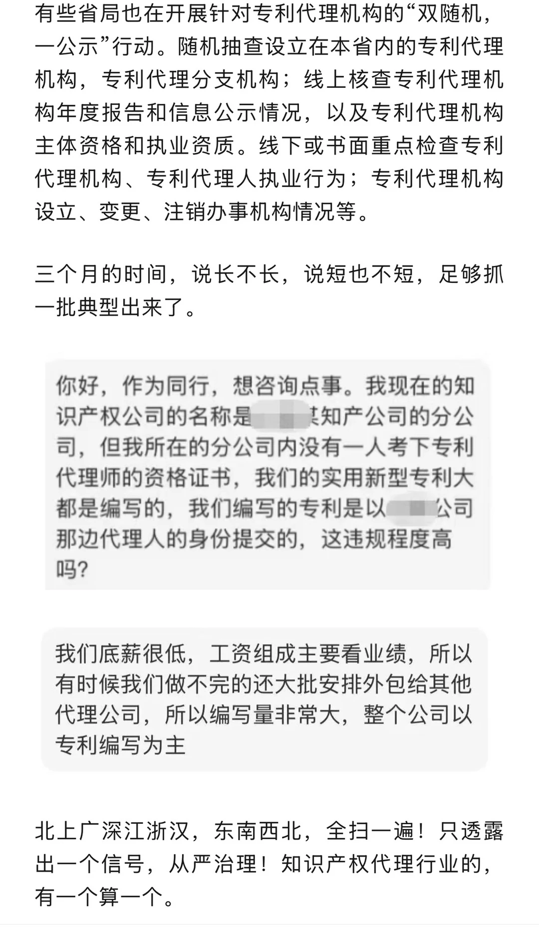 整治知识产权代理行业利剑已出鞘！