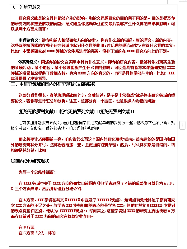 3小时快速拿下开题报告(就是很嘻嘻)