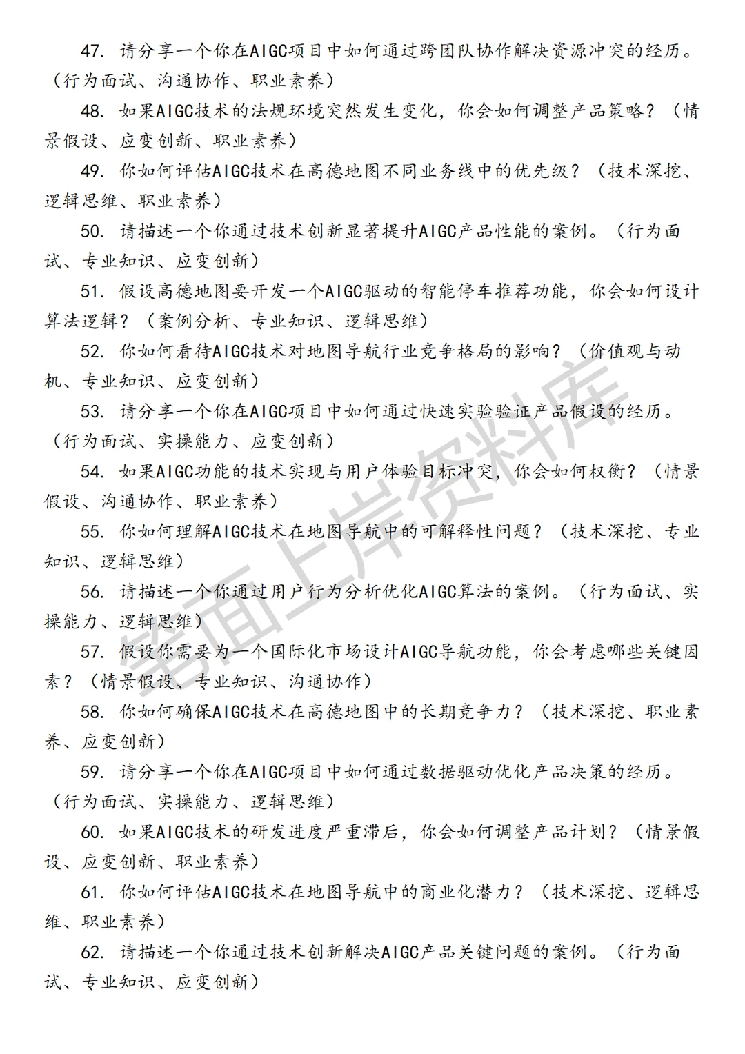 高德AIGC产品经理