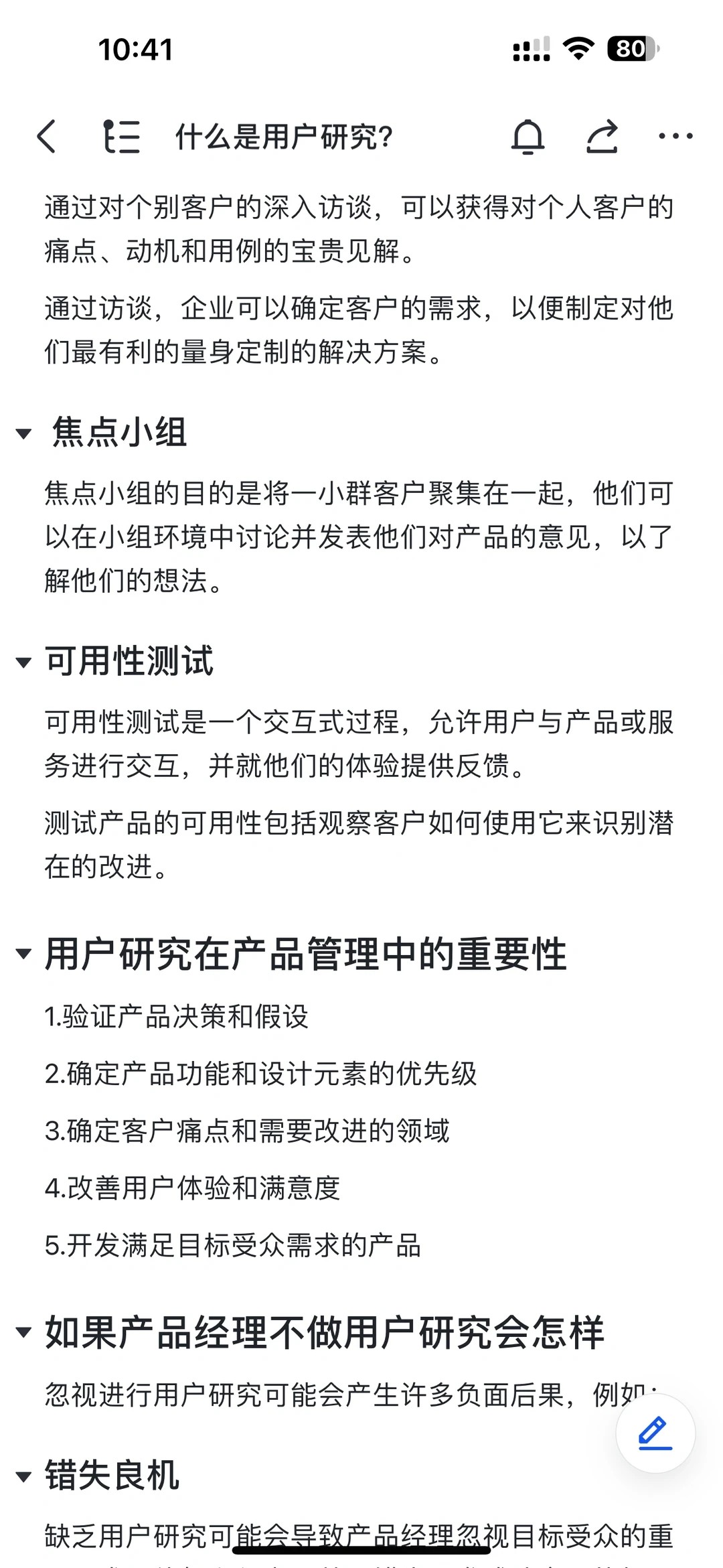 什么是用户研究