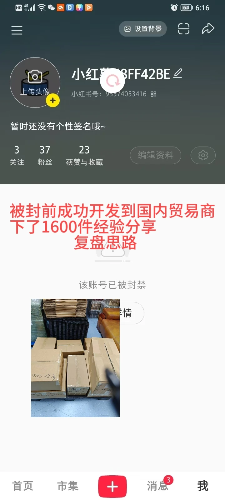 复盘小红书成功开发到客户|邪修版|小红书