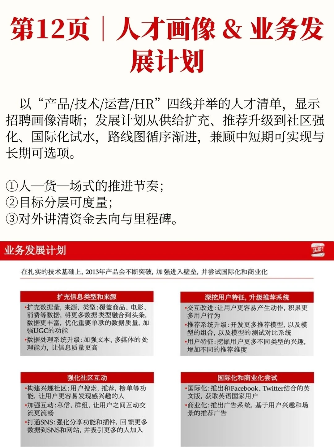 被震住了！张一鸣12年前的PPT，细节全是野心