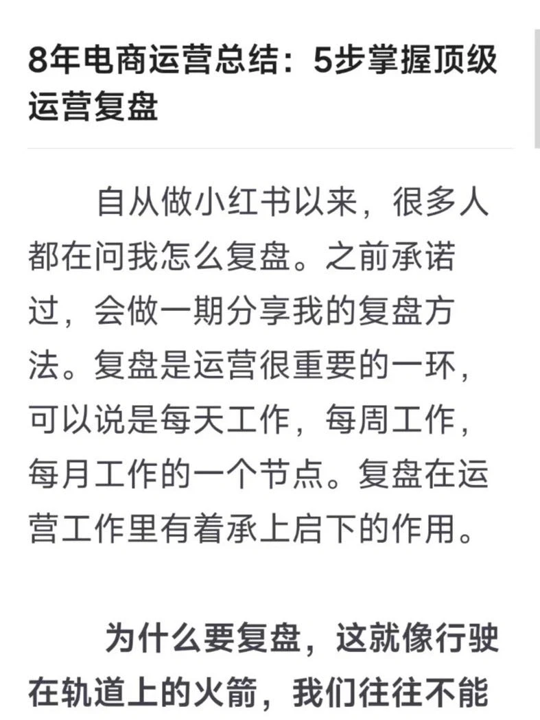 5步掌握顶级运营复盘 | 8年电商运营总结