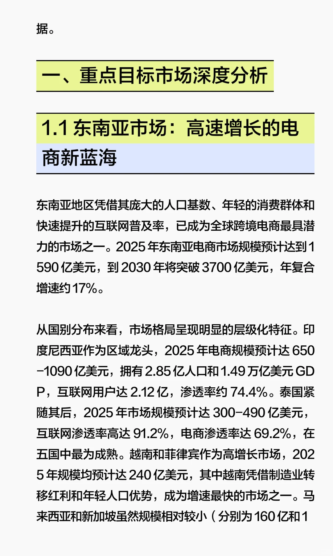 未来五年跨境电商出海机会NO.1
