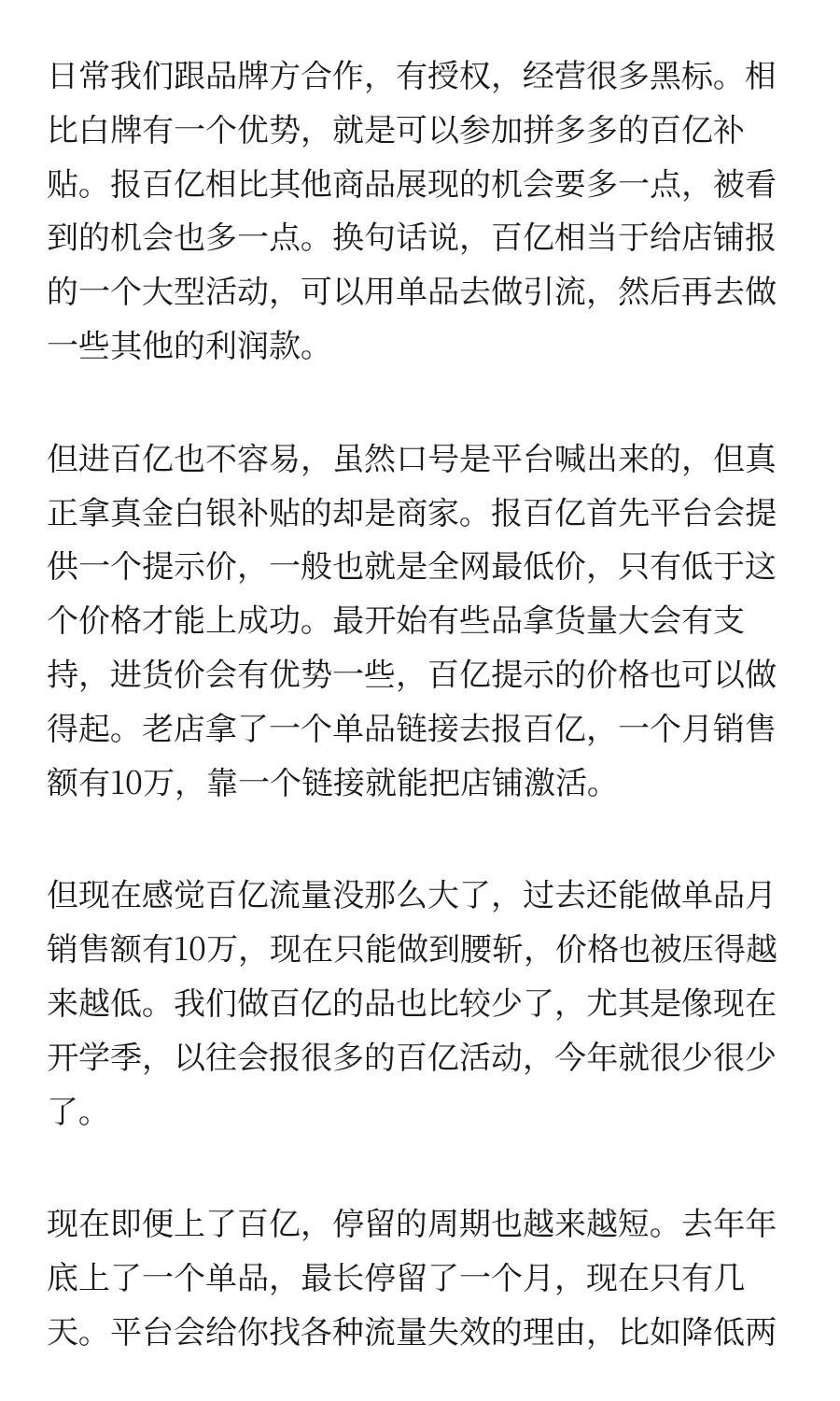 和商家聊完，才发现拼多多的真实经营现状