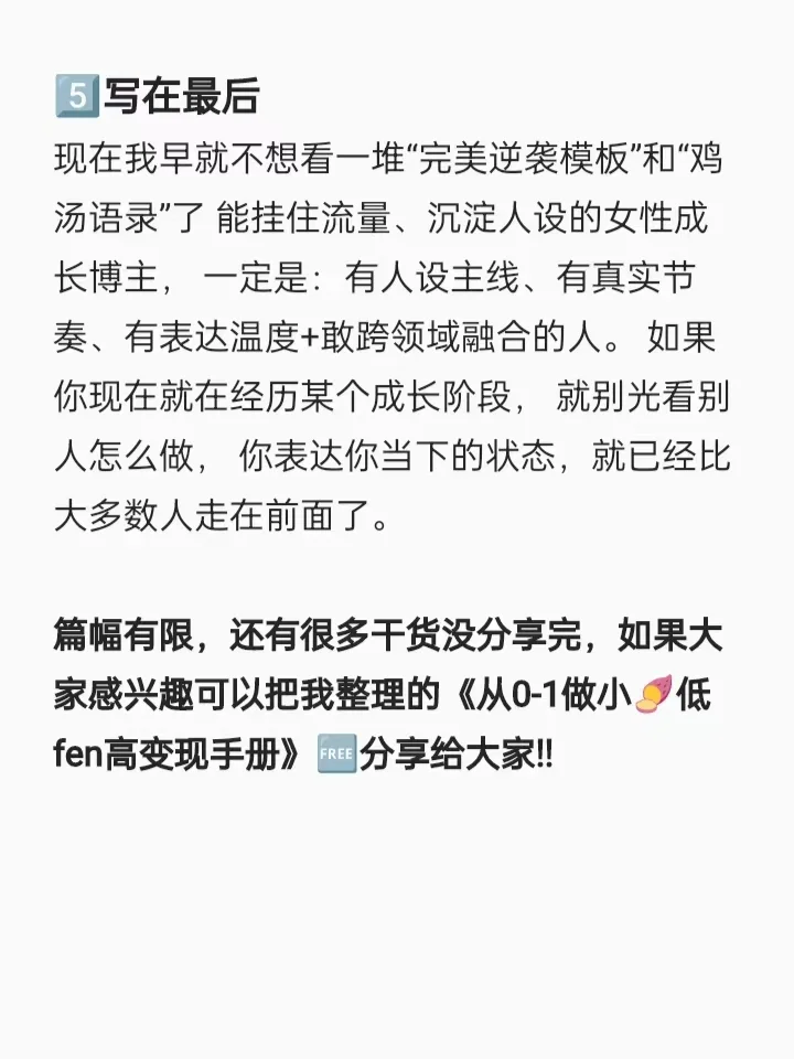 我发现女性成长博主，做双赛道真的很容易爆