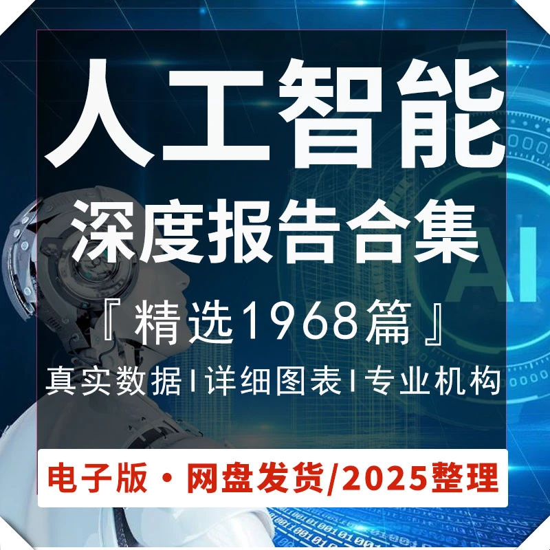 中国人工智能AI产业链发展趋势报告