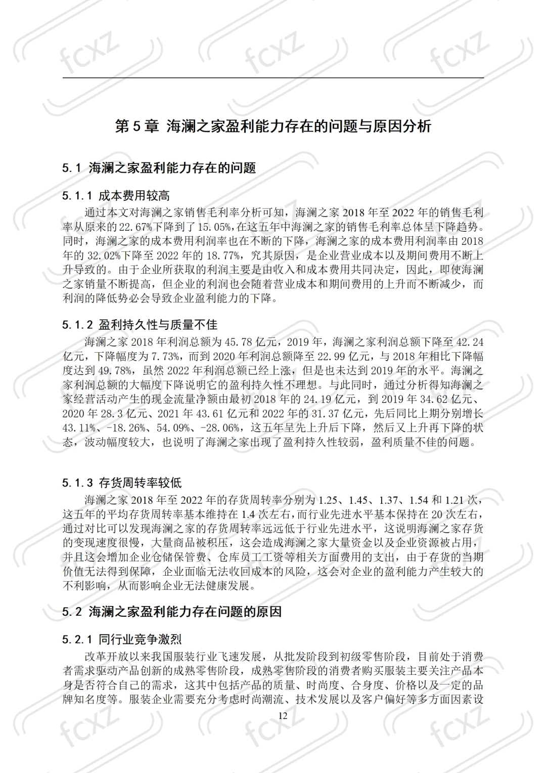 盈利能力分析论文?海澜之家盈利能力分析