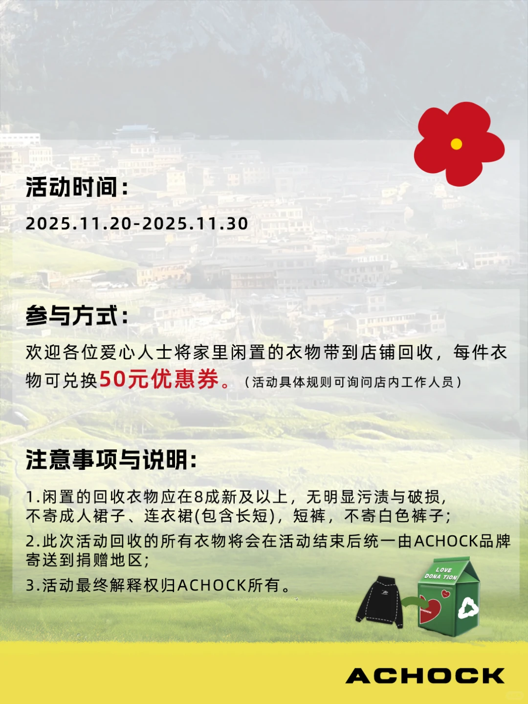 ACHOCK旧衣回收公益活动，即将暖心开启…