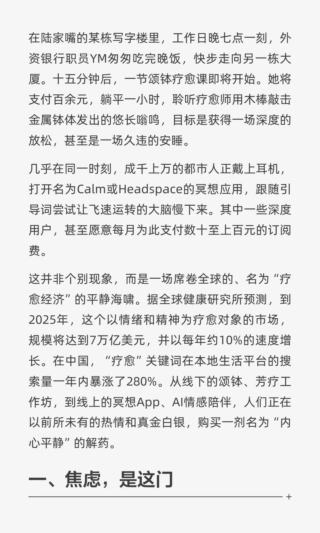 疗愈经济能治愈时代焦虑吗？